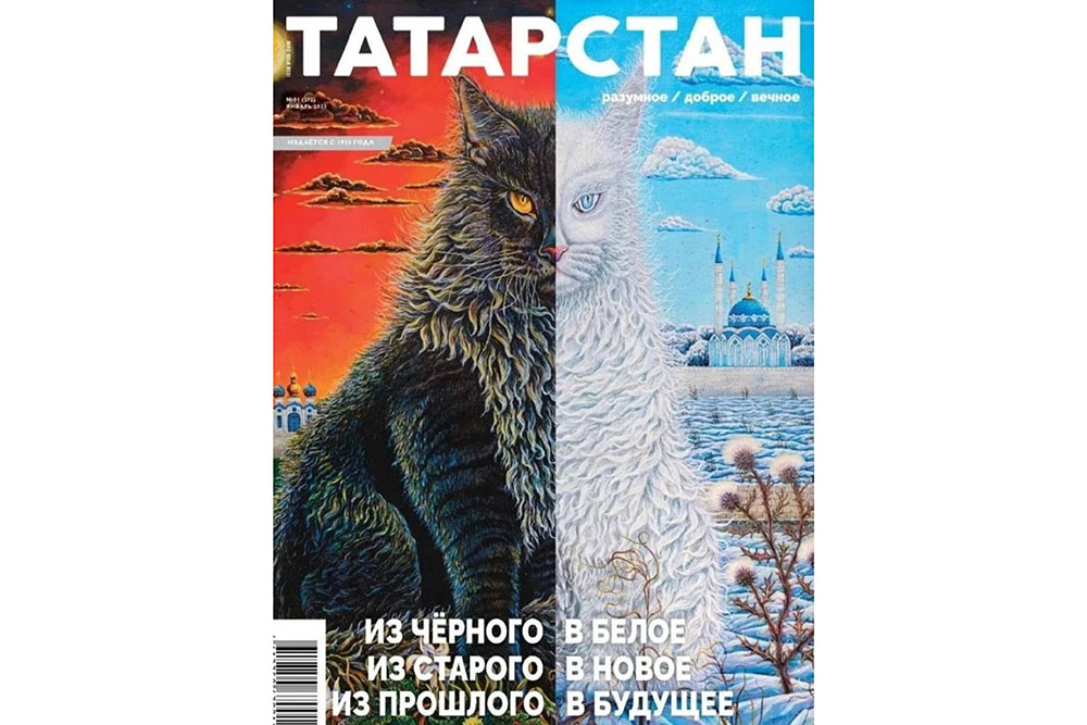 Обложка журнала «Татарстан»