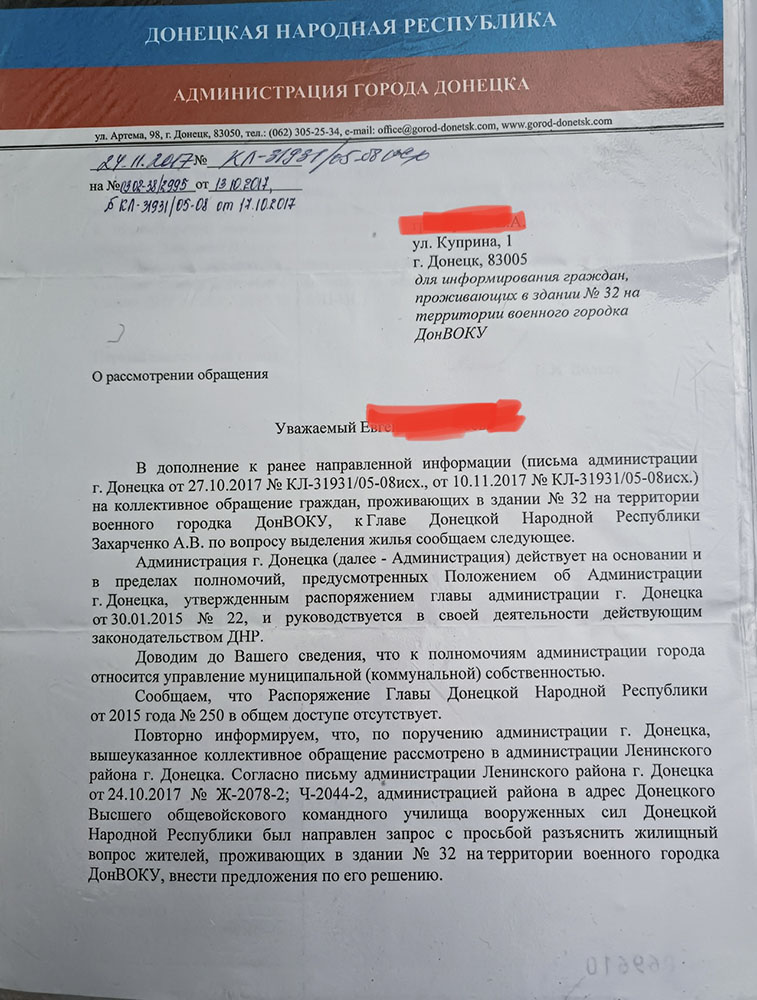 Ответ на коллективное обращение жильцов здания № 32 на улице Куприна-1 в Донецке в Администрацию города. Источник: «Можем Объяснить»