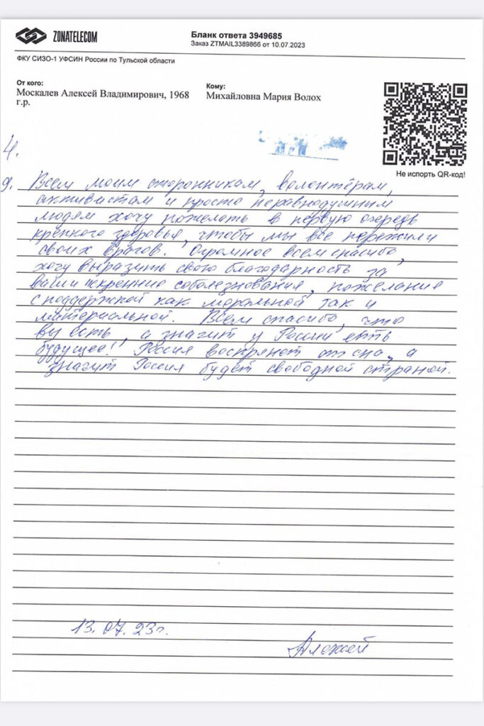 Письмо Алексея Москалева Марии Волох
