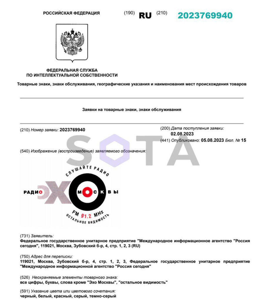 Заявка на перерегистрацию торгового знака «Эха Москвы»